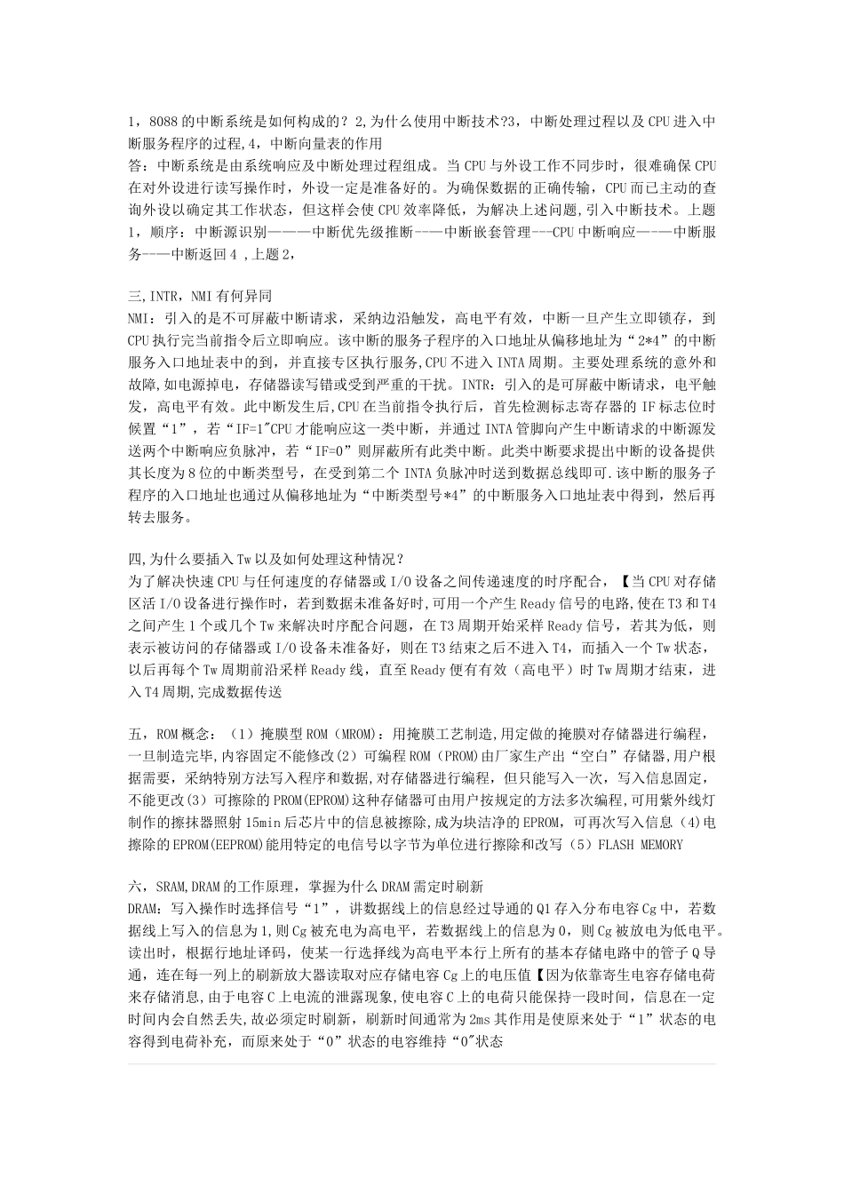 西华大学微机原理考试题库-2_第3页