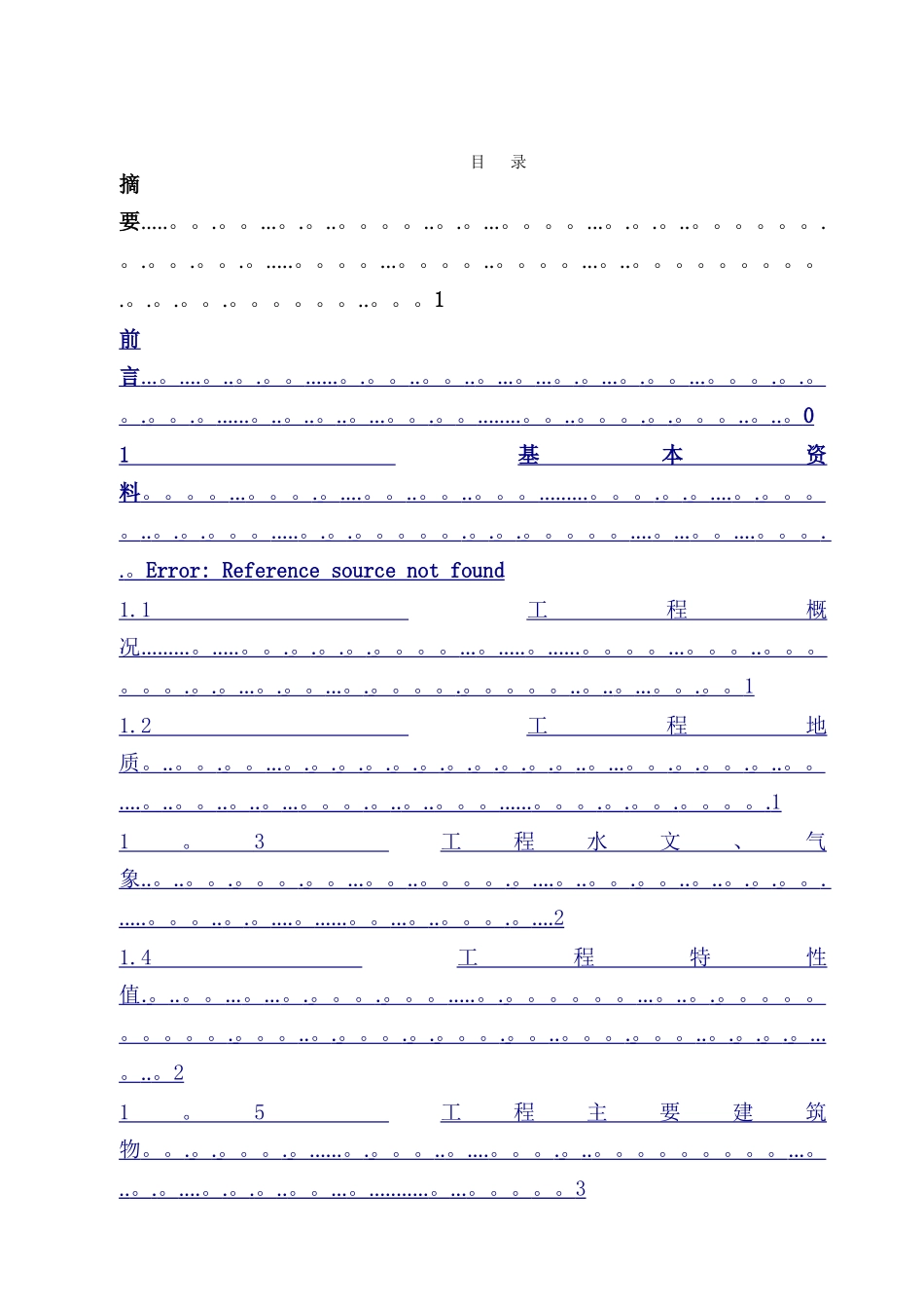 西华大学水电站厂房毕业设计说明书_第1页