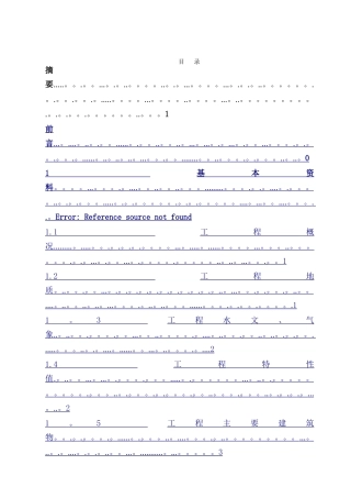西华大学水电站厂房毕业设计说明书