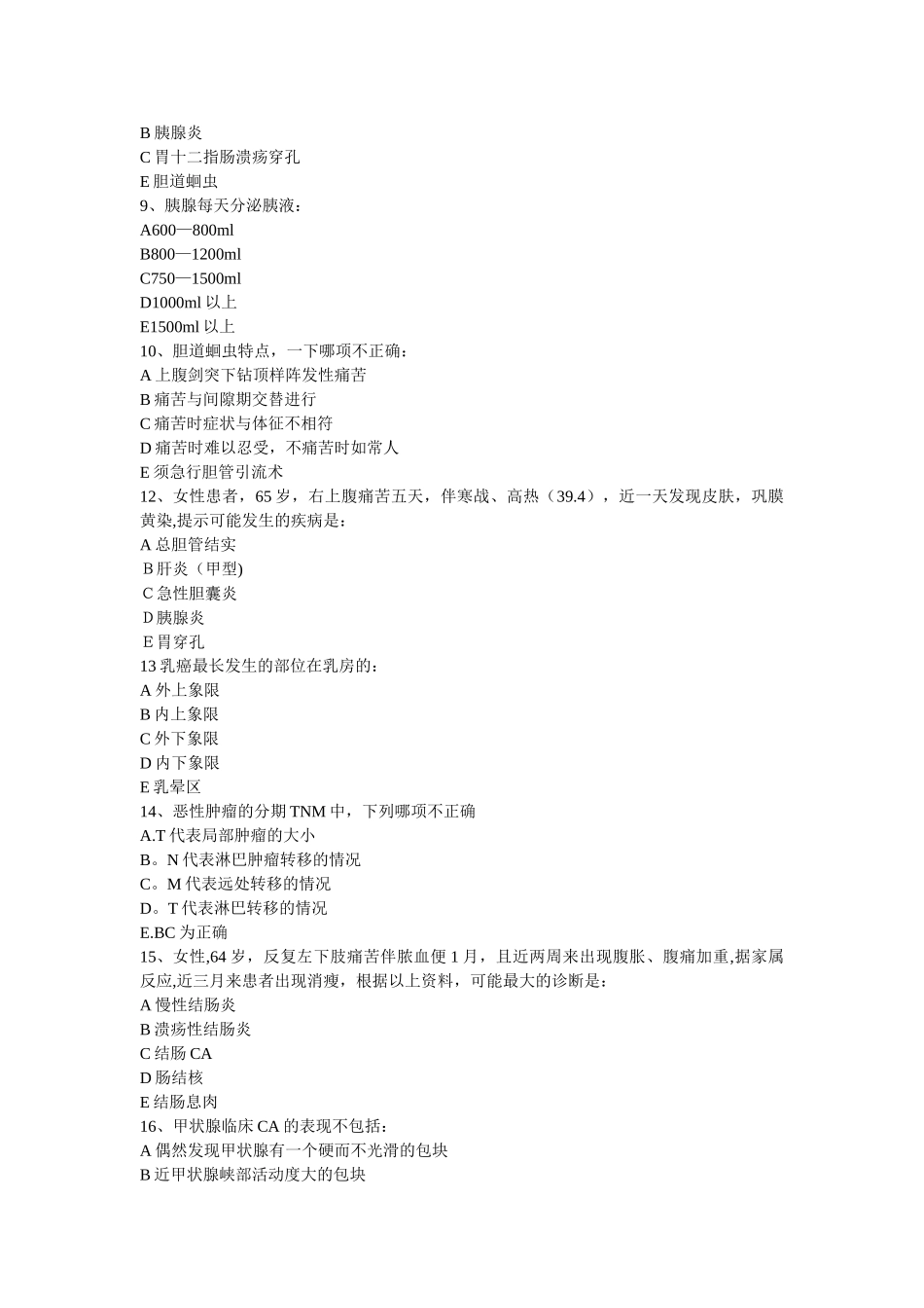 西医外科学期末试卷1_第3页