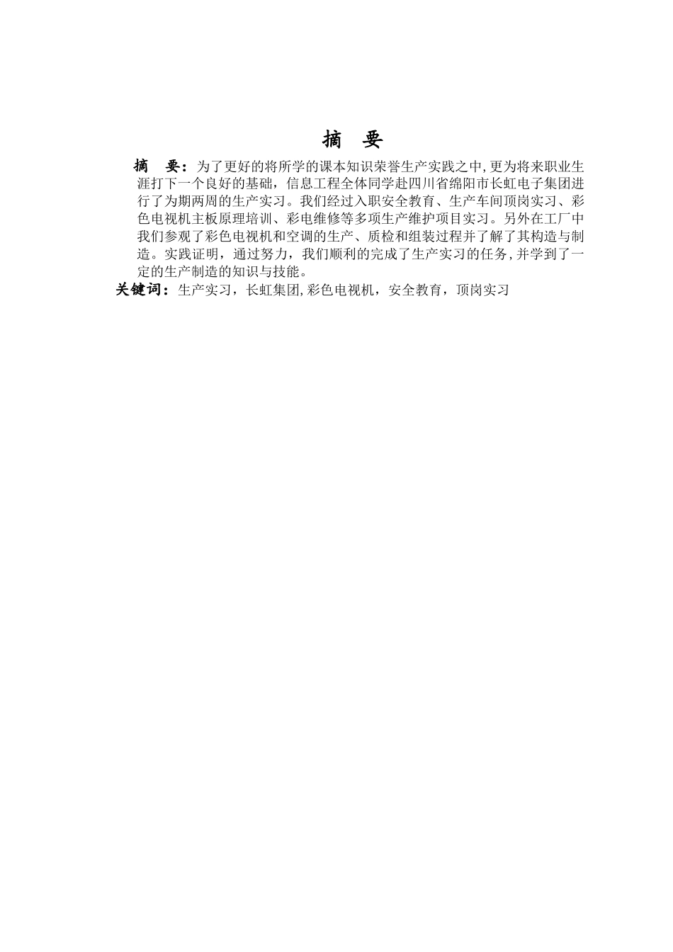西华大学毕业实习报告正文_第1页