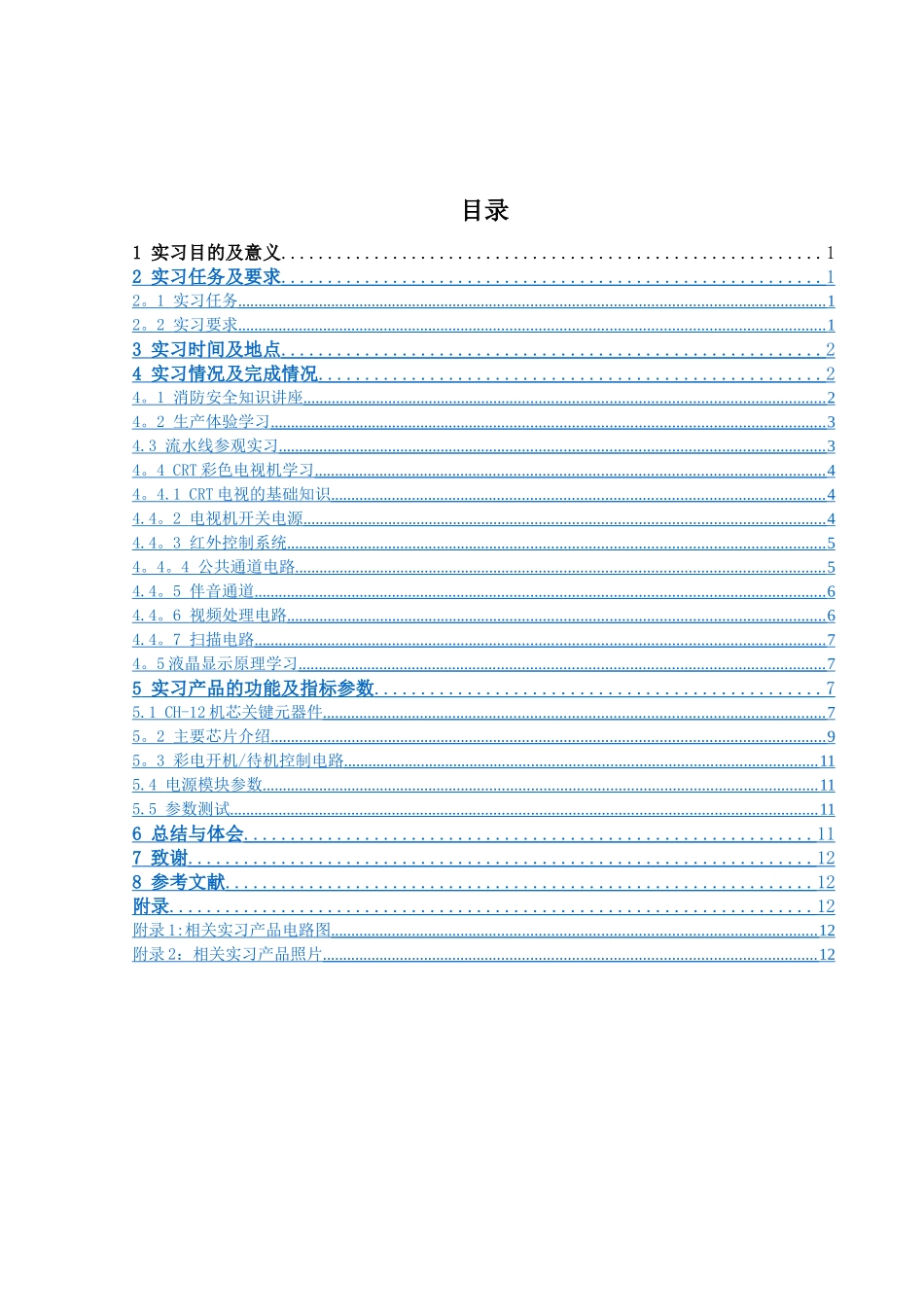 西华大学毕业实习报告正文_第2页