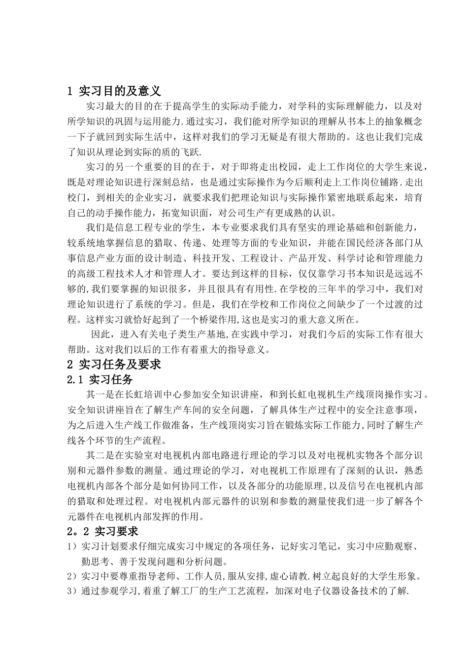 西华大学毕业实习报告正文_第3页