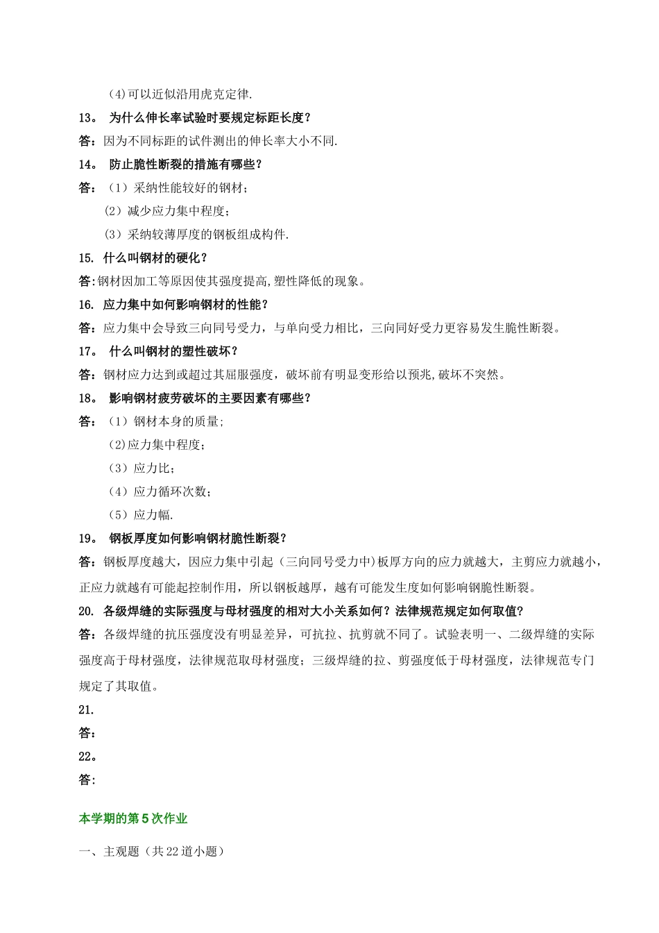 西南交大-土木工程-结构设计原理(钢结构)第4、5次作业_第2页