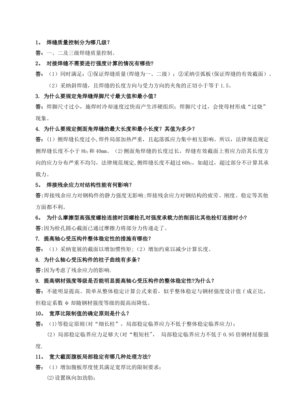 西南交大-土木工程-结构设计原理(钢结构)第4、5次作业_第3页