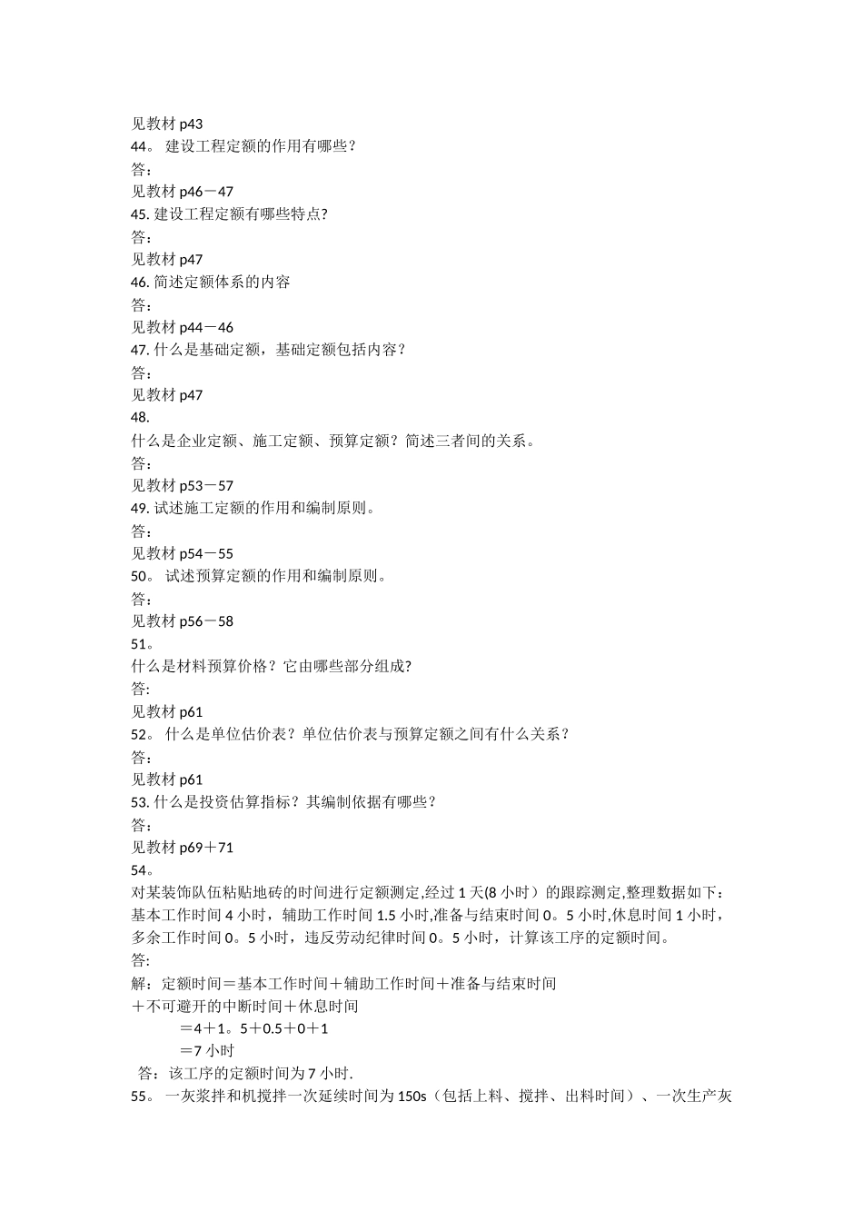 西南交大-建筑工程概预算-第二次离线作业_第2页