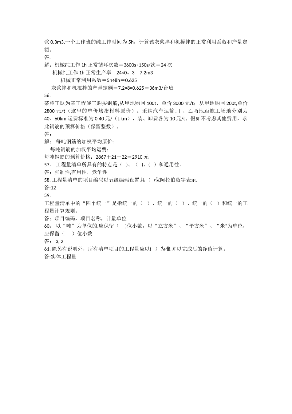 西南交大-建筑工程概预算-第二次离线作业_第3页