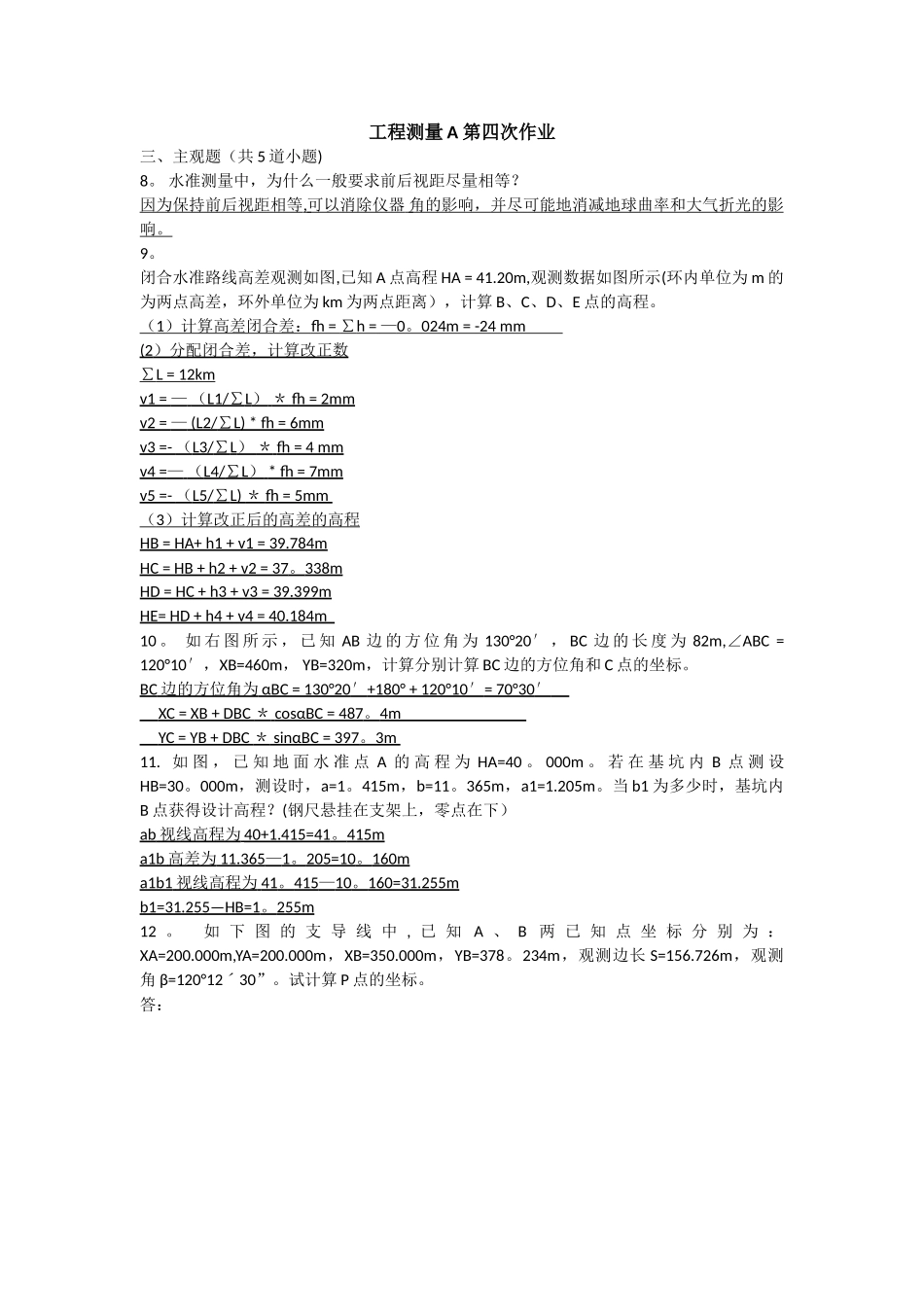西南交大-工程测量A-第四次作业-主观题_第1页