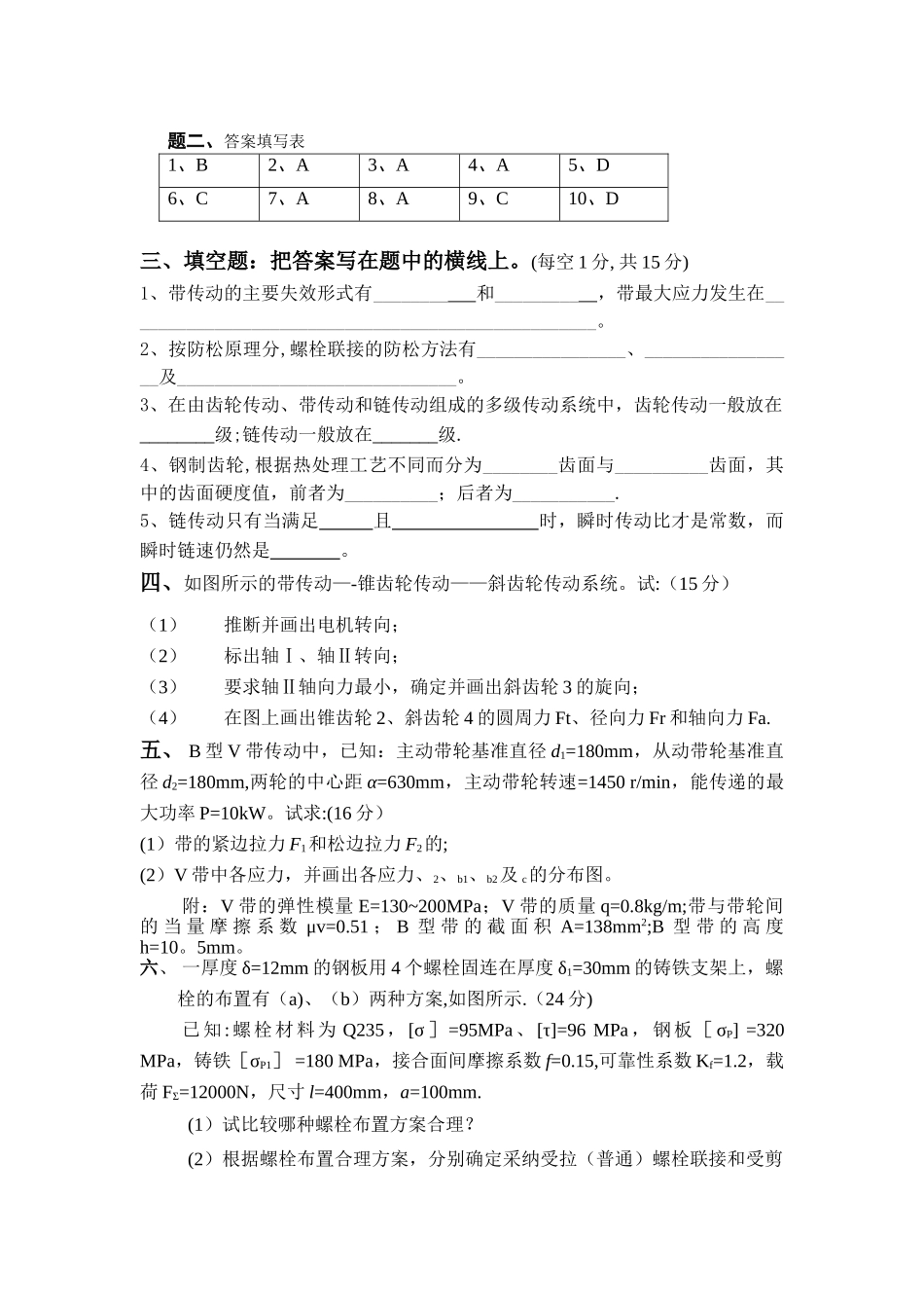 西南交大-机械设计-期中试卷_第3页