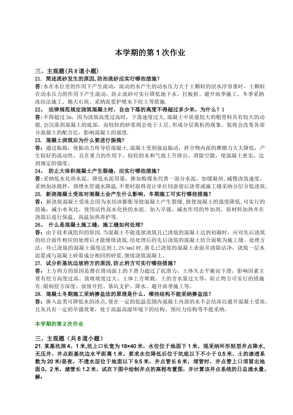 西南交大-建筑施工技术B-第1-4次作业_第2页