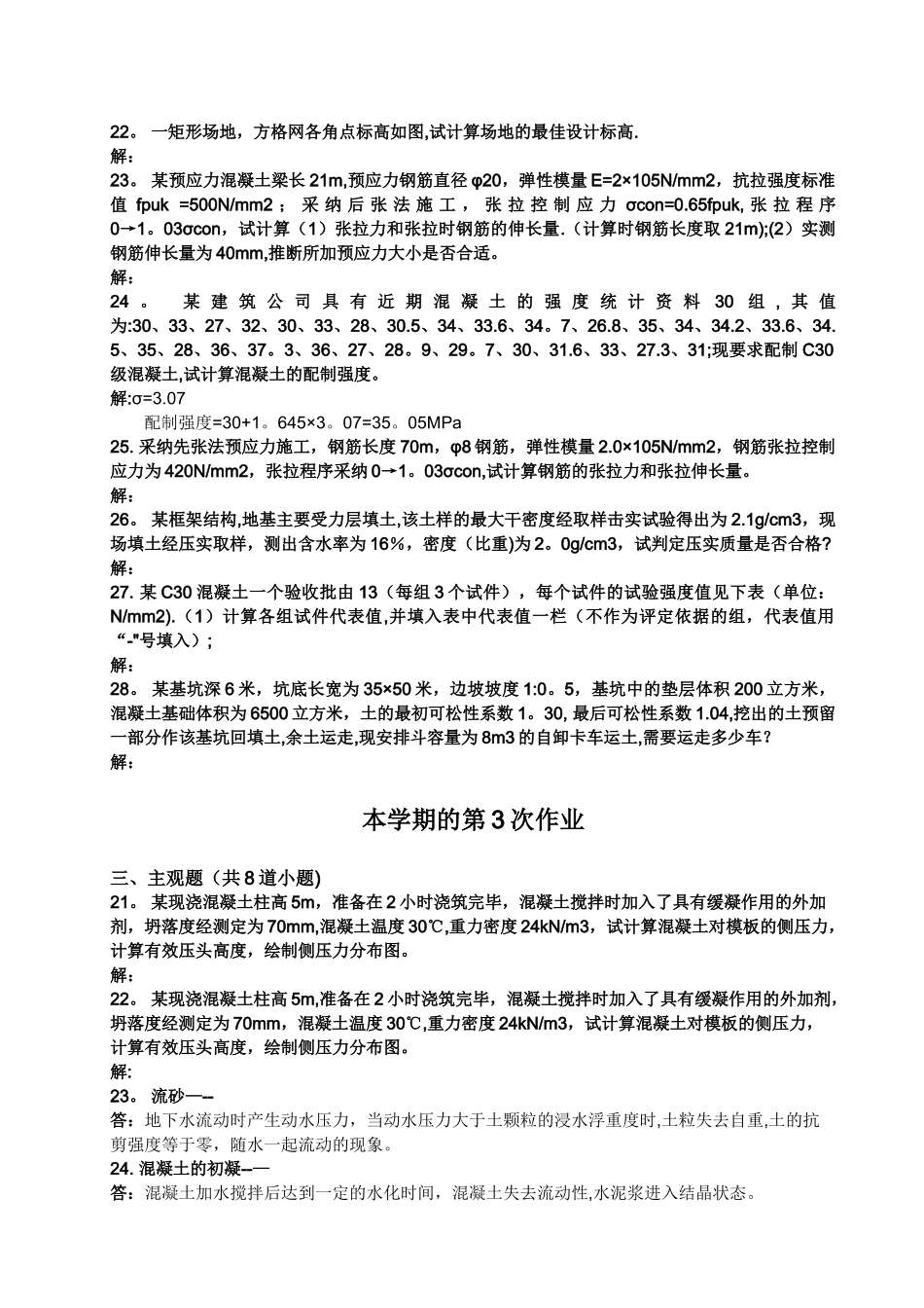 西南交大-建筑施工技术B-第1-4次作业_第3页