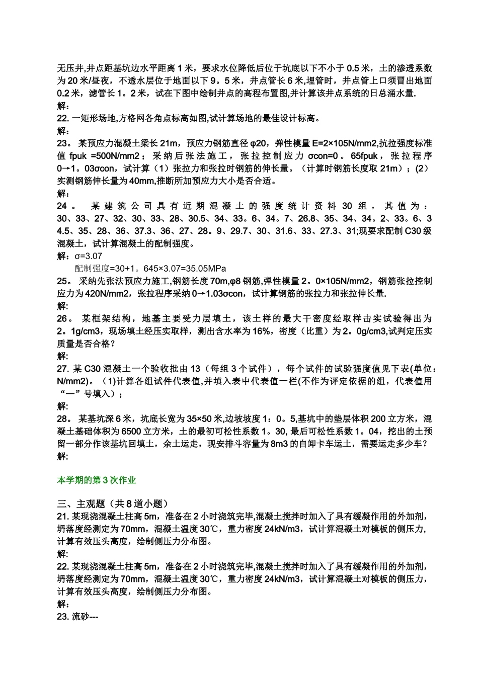 西南交大-建筑施工技术A-第1-4次作业_第3页