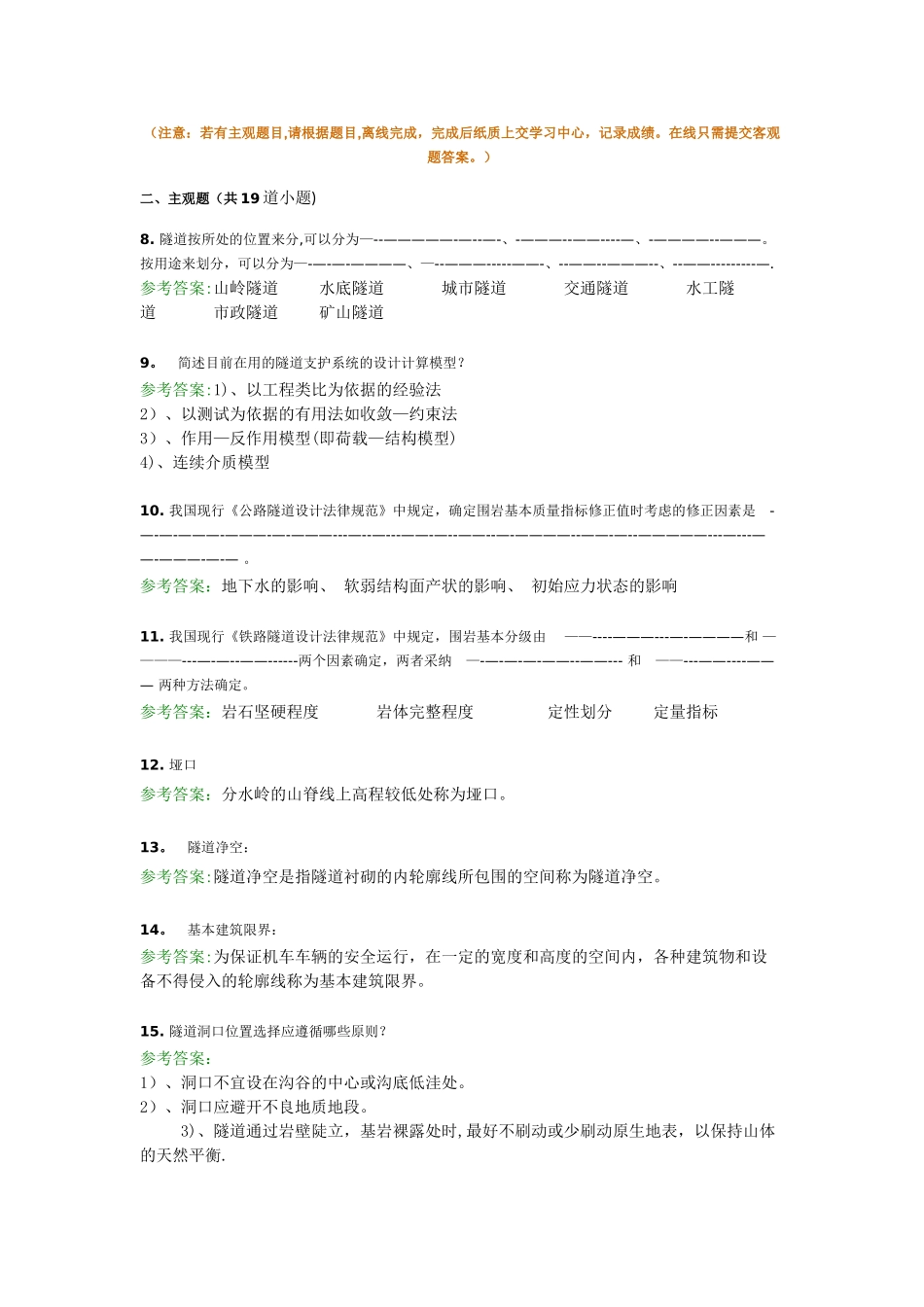 西南交大《隧道工程》在线离线作业_第3页