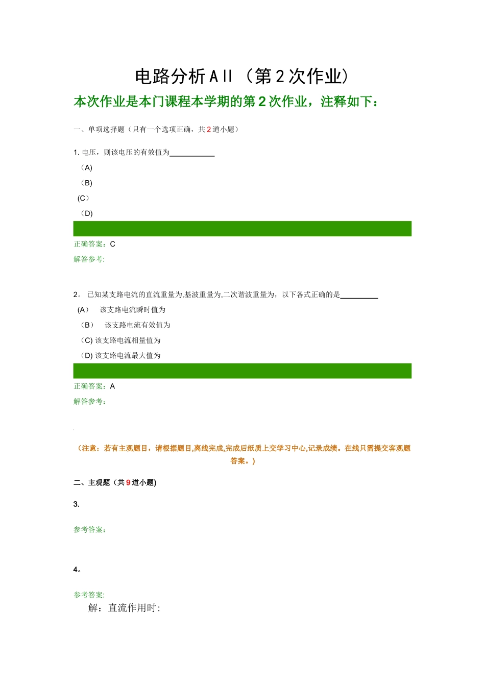 西南交大网络教育学院《电路分析AⅡ》_第1页