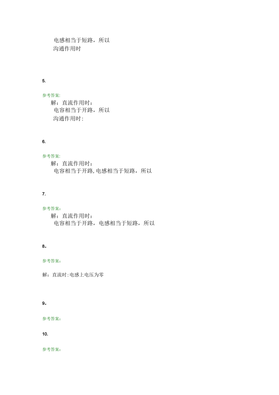 西南交大网络教育学院《电路分析AⅡ》_第2页