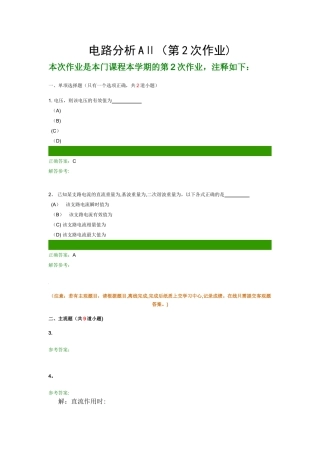 西南交大网络教育学院《电路分析AⅡ》
