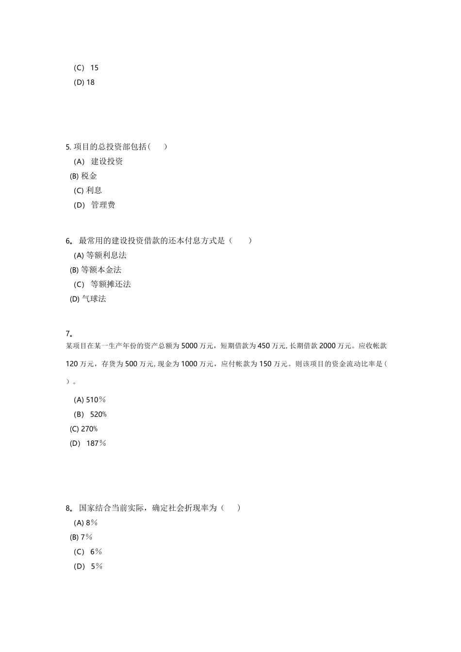 西南交《工程经济学A》离线作业_第2页