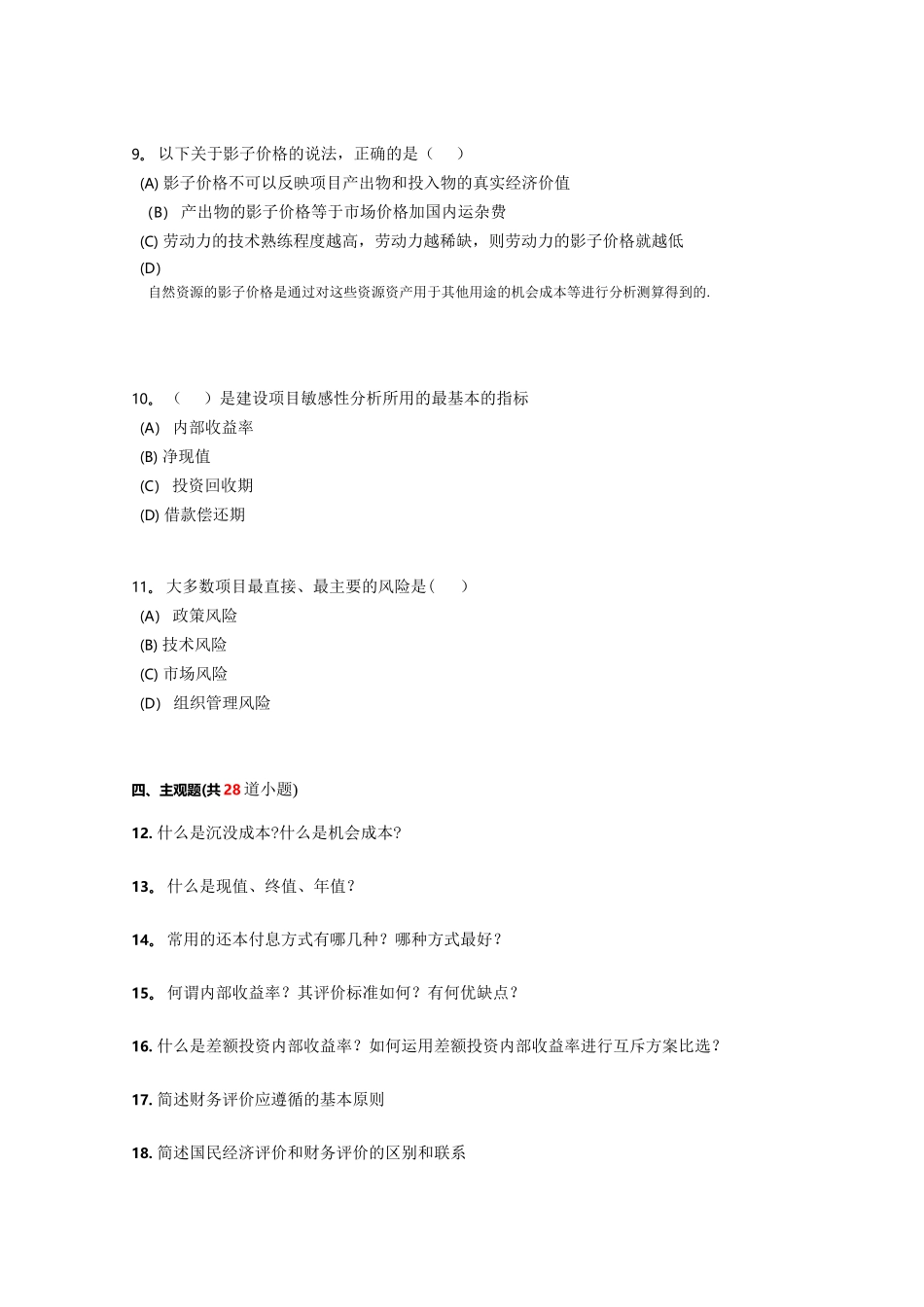 西南交《工程经济学A》离线作业_第3页