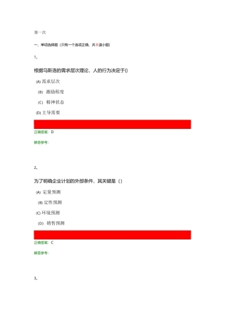 西南交大工程管理管理学原理C