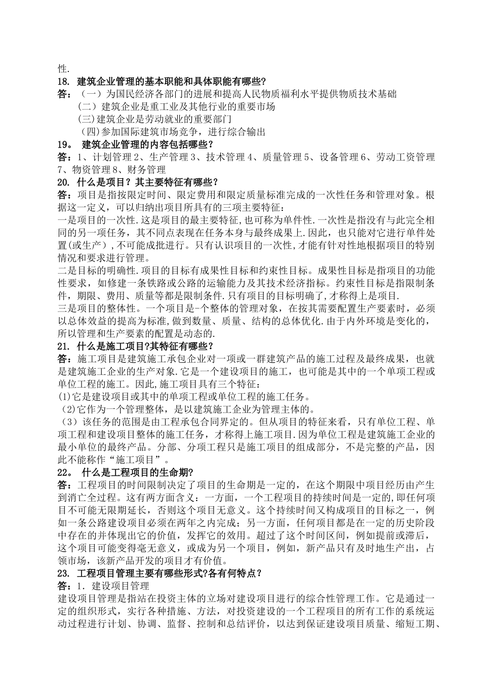 西南交大-土木工程项目管理A-第1-4次作业_第3页