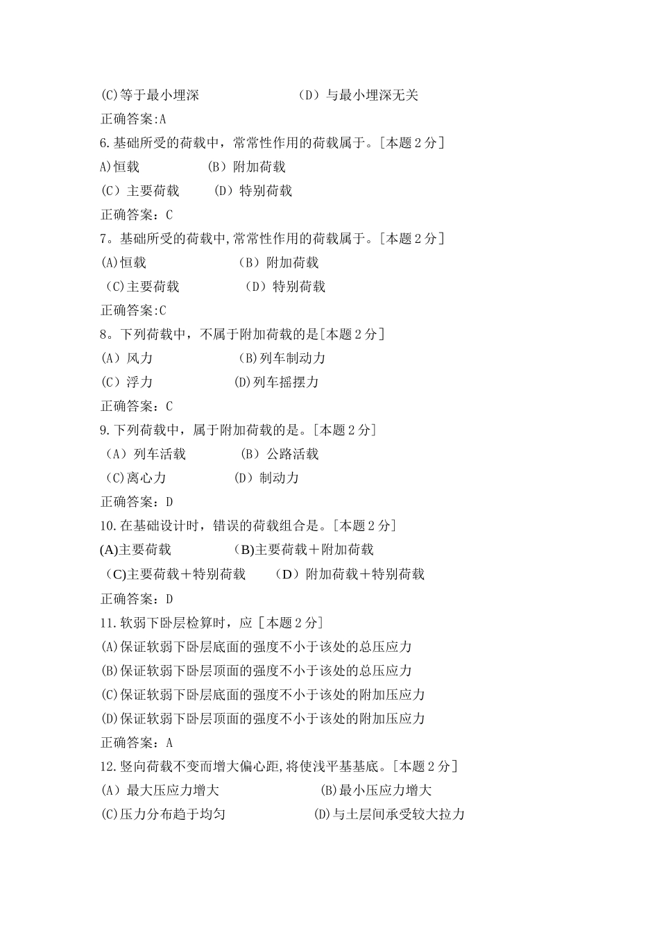 西南交大基础工程习题册(1)(1)_第2页