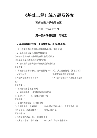 西南交大基础工程习题册(1)(1)
