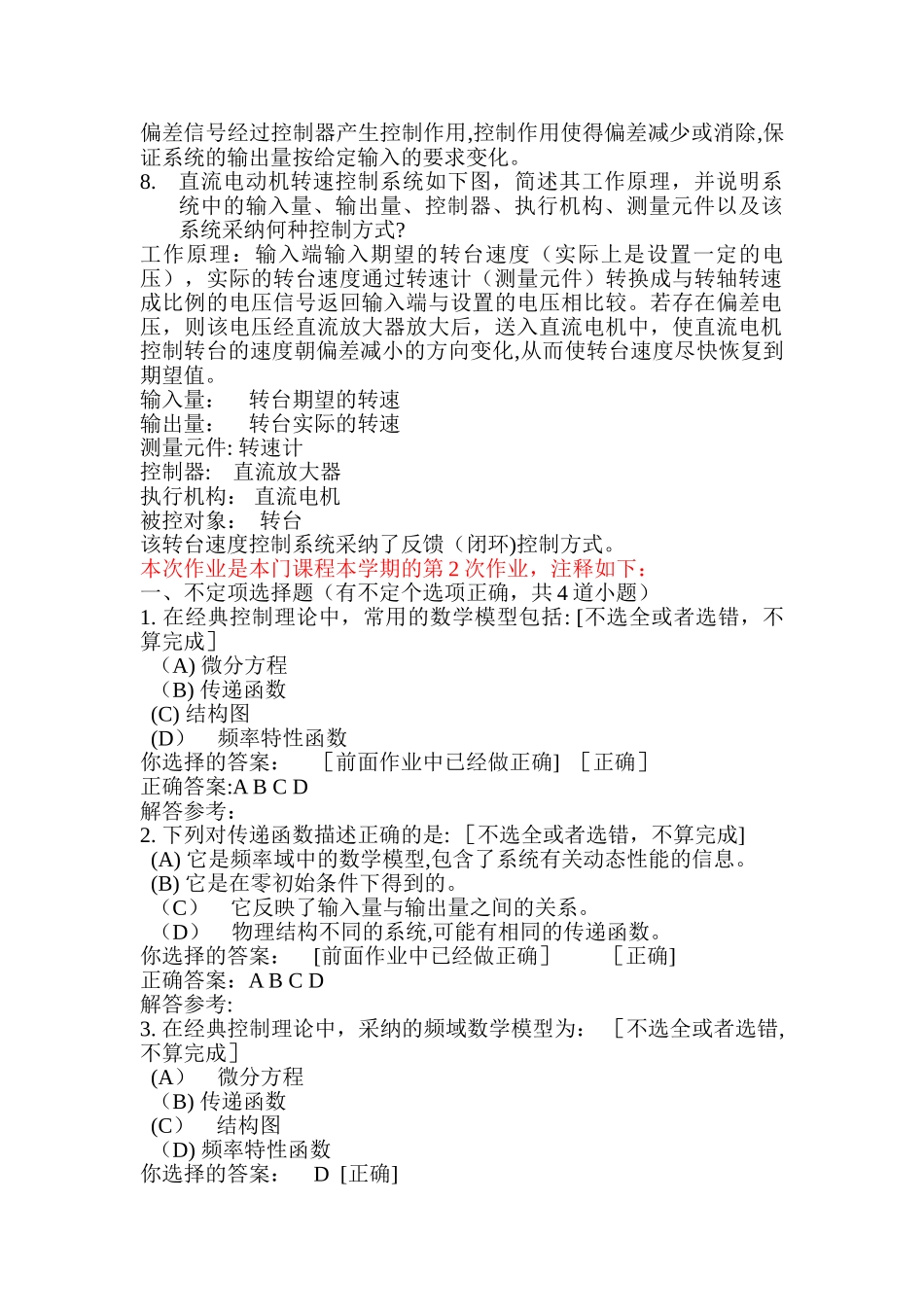 西南交大网络教育学院《自动控制原理A》第1、2、3、4、5次作业_第2页