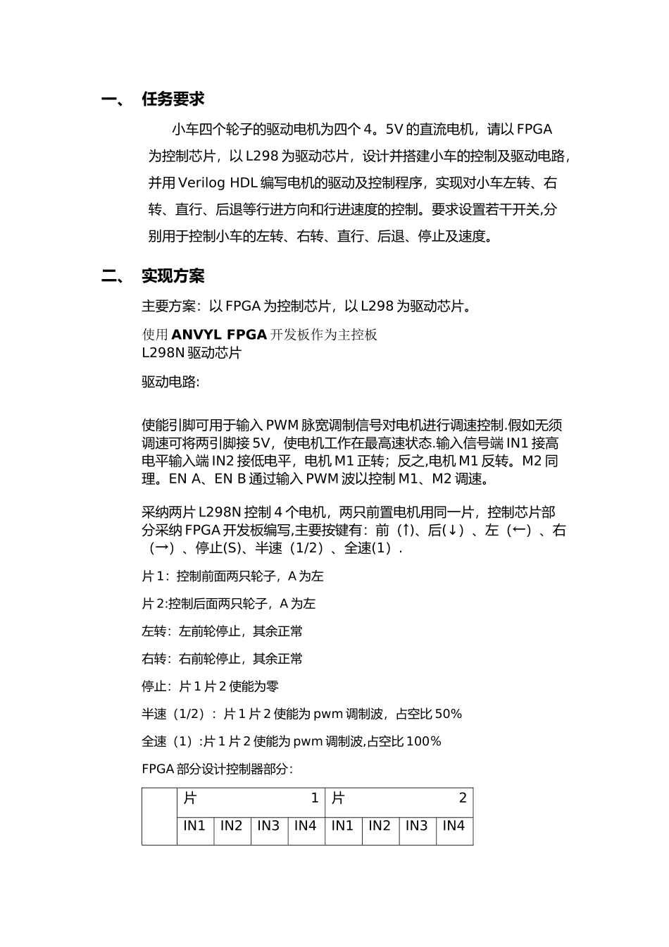 西南交通大学.电子设计自动化.课程设计.寻迹小车_第2页