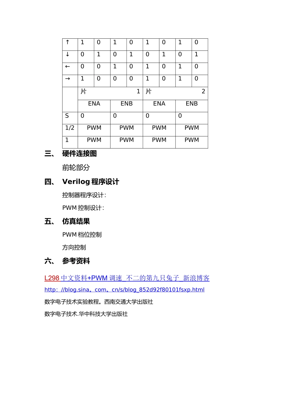 西南交通大学.电子设计自动化.课程设计.寻迹小车_第3页