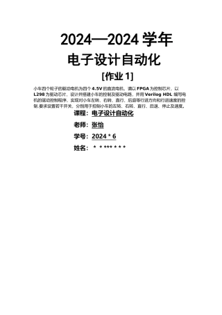 西南交通大学.电子设计自动化.课程设计.寻迹小车