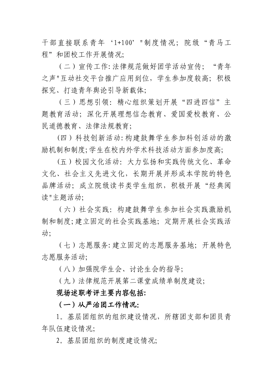 西南交通大学基层团组织团建工作考核办法_第2页