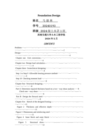 西南交通大学基础工程课程设计