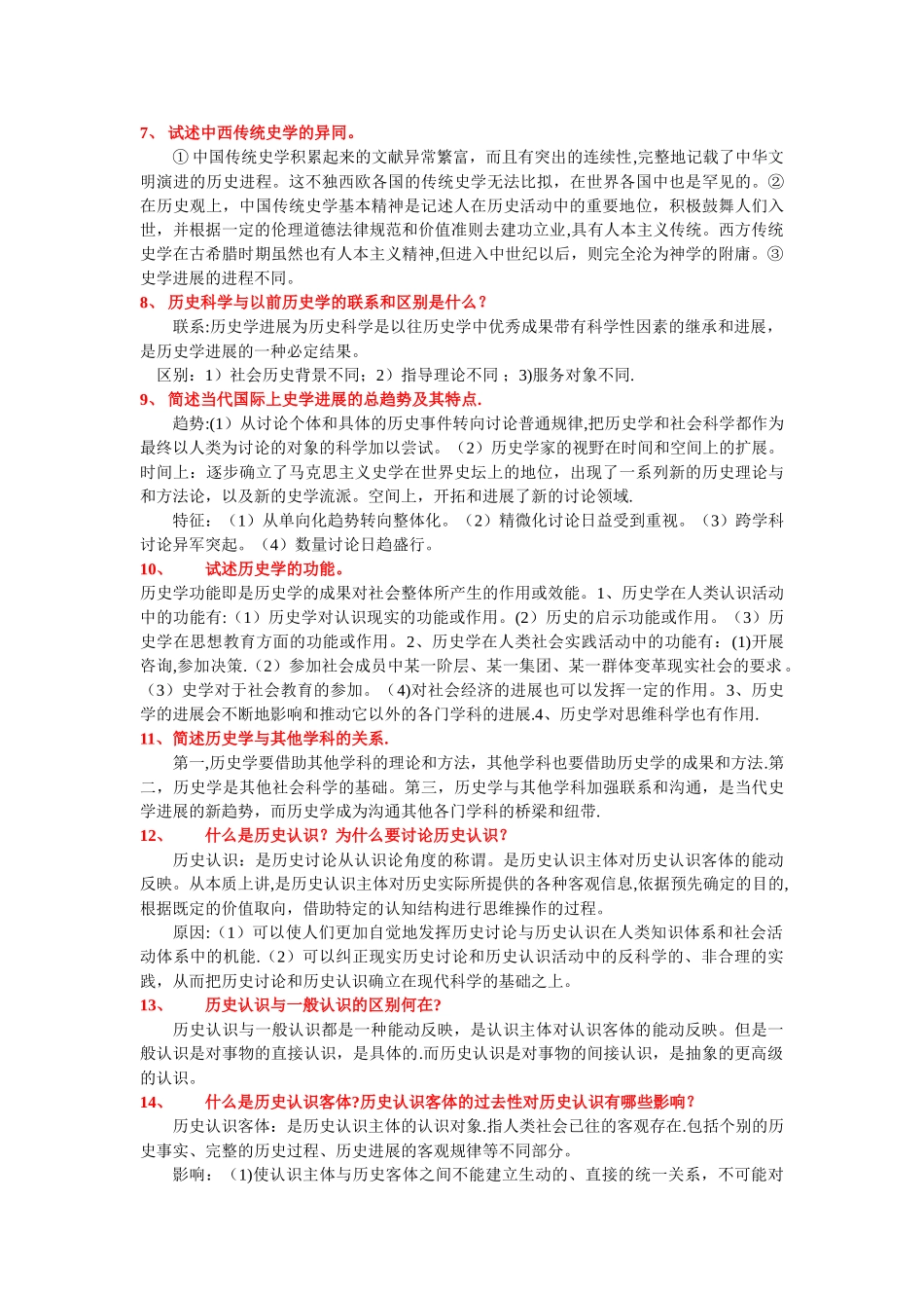 西南大学《史学概论》考试题库_第2页