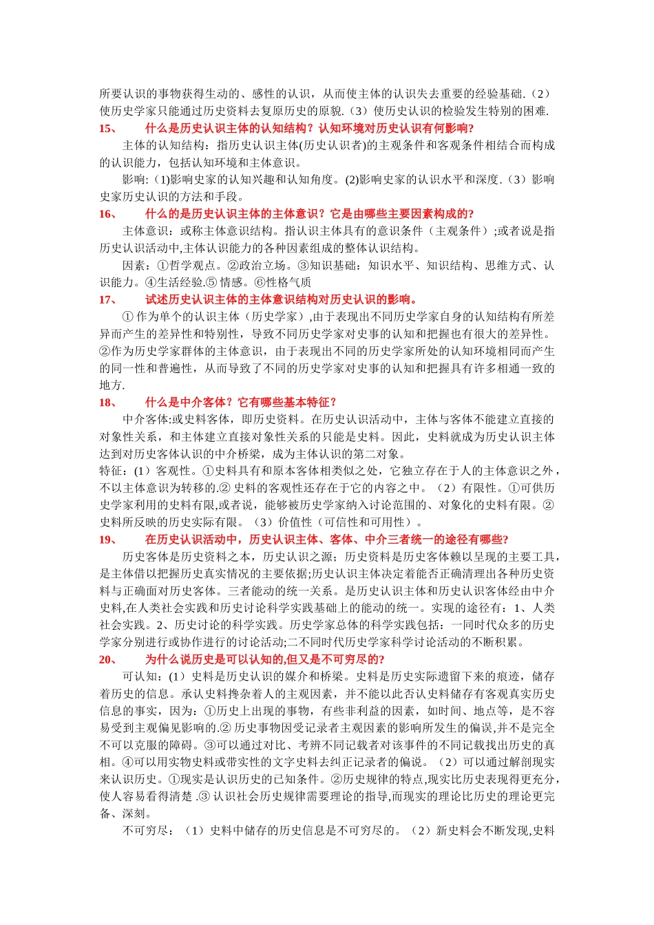 西南大学《史学概论》考试题库_第3页