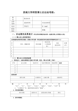 西南大学师资博士后出站考核表