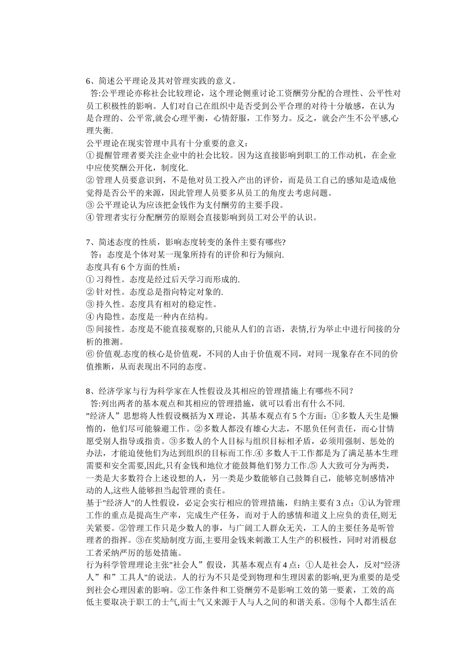 西南大学《管理心理学》网上作业题及答案_第3页