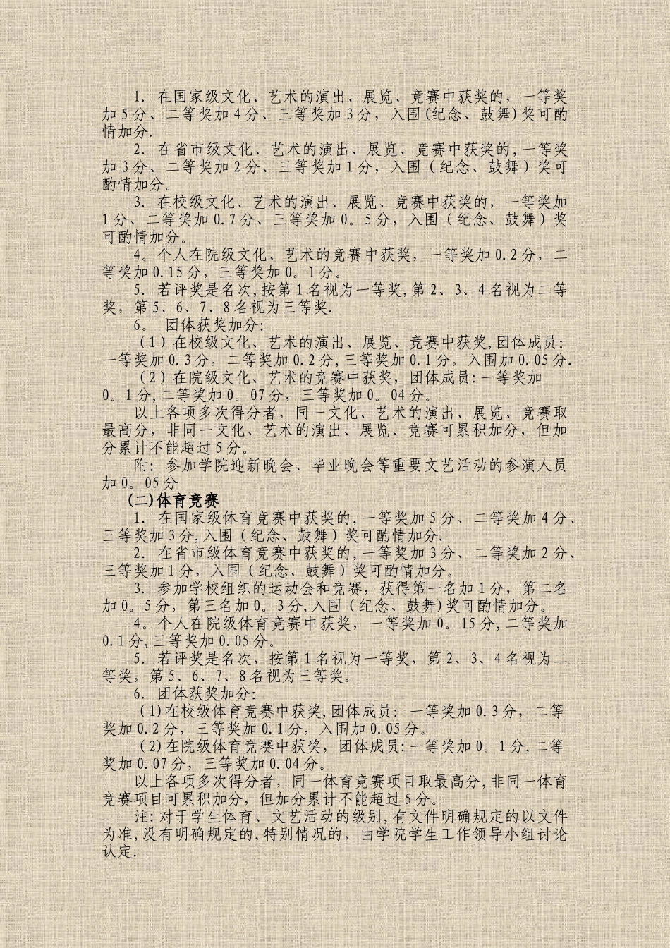 西南大学数学与统计学院学生综合考评办法_第3页