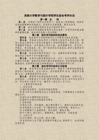 西南大学数学与统计学院学生综合考评办法