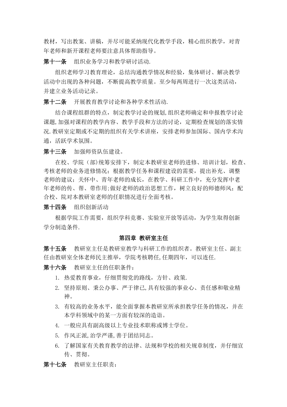 西南政法大学教研室工作管理办法_第2页