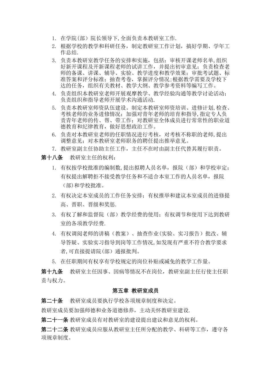 西南政法大学教研室工作管理办法_第3页