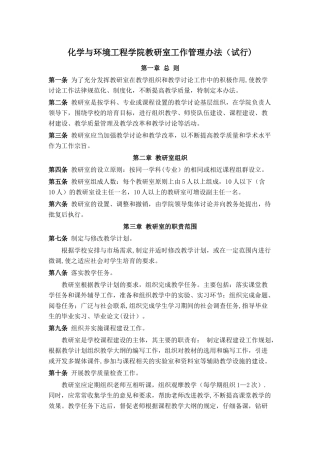 西南政法大学教研室工作管理办法