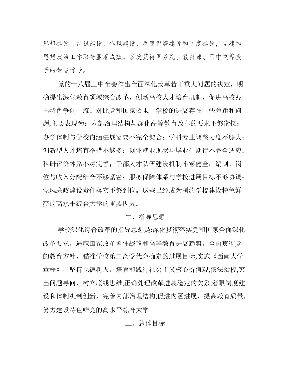 西南大学深化综合改革方案_第2页