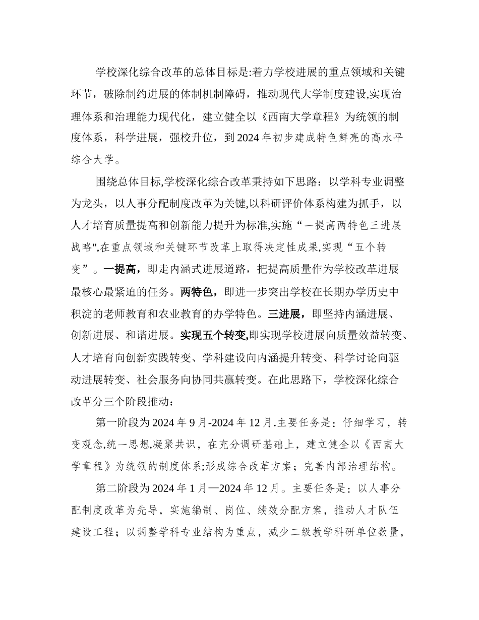 西南大学深化综合改革方案_第3页