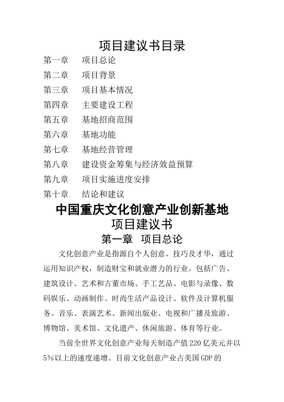 西南文化创意产业园区项目建议书_第1页