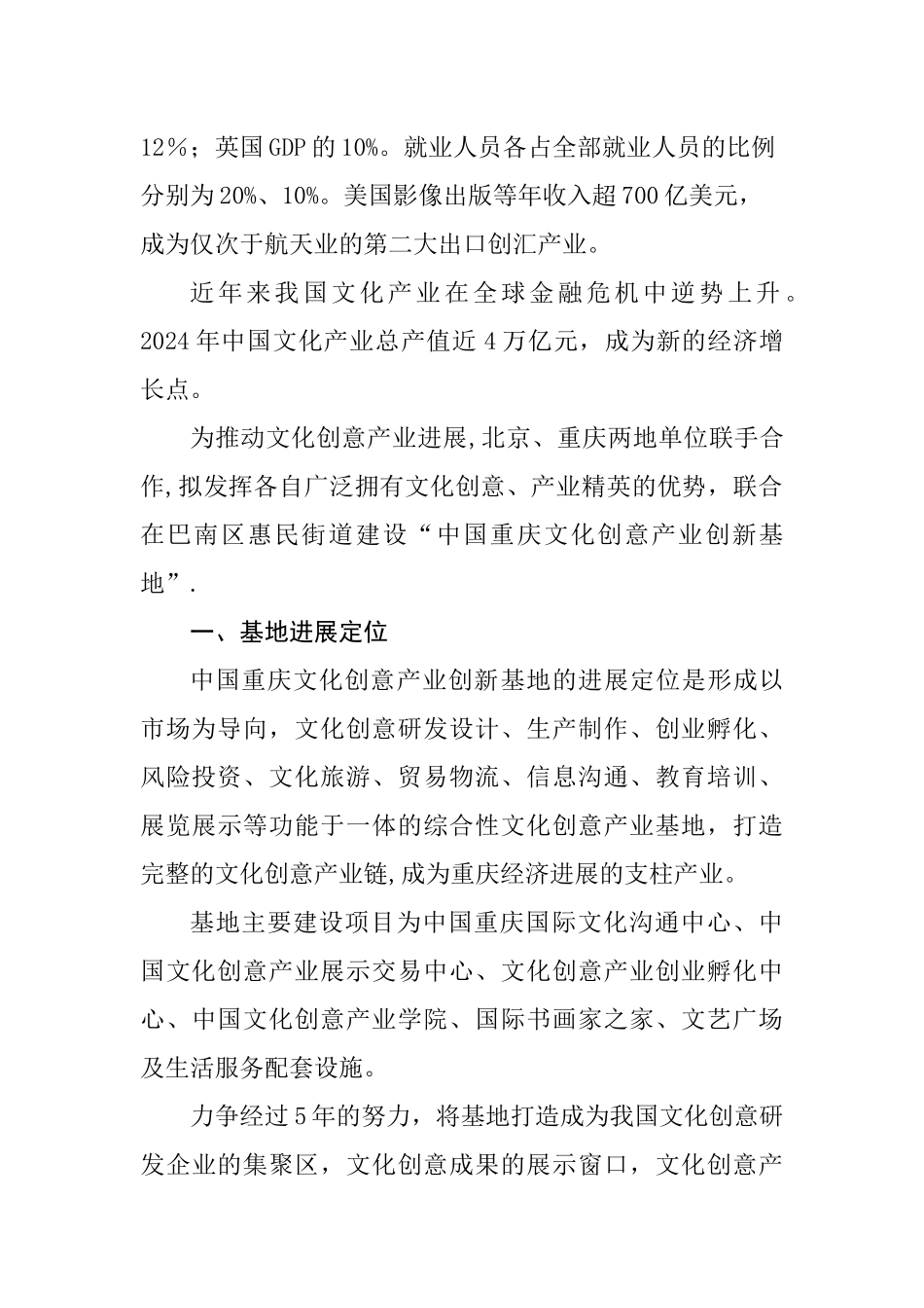 西南文化创意产业园区项目建议书_第2页