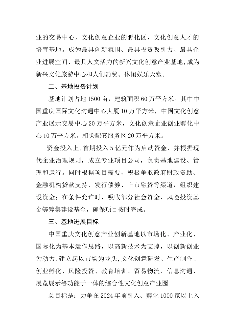 西南文化创意产业园区项目建议书_第3页