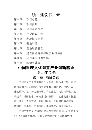 西南文化创意产业园区项目建议书
