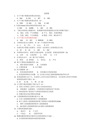 西南民族大学期末考试网络安全基础题型