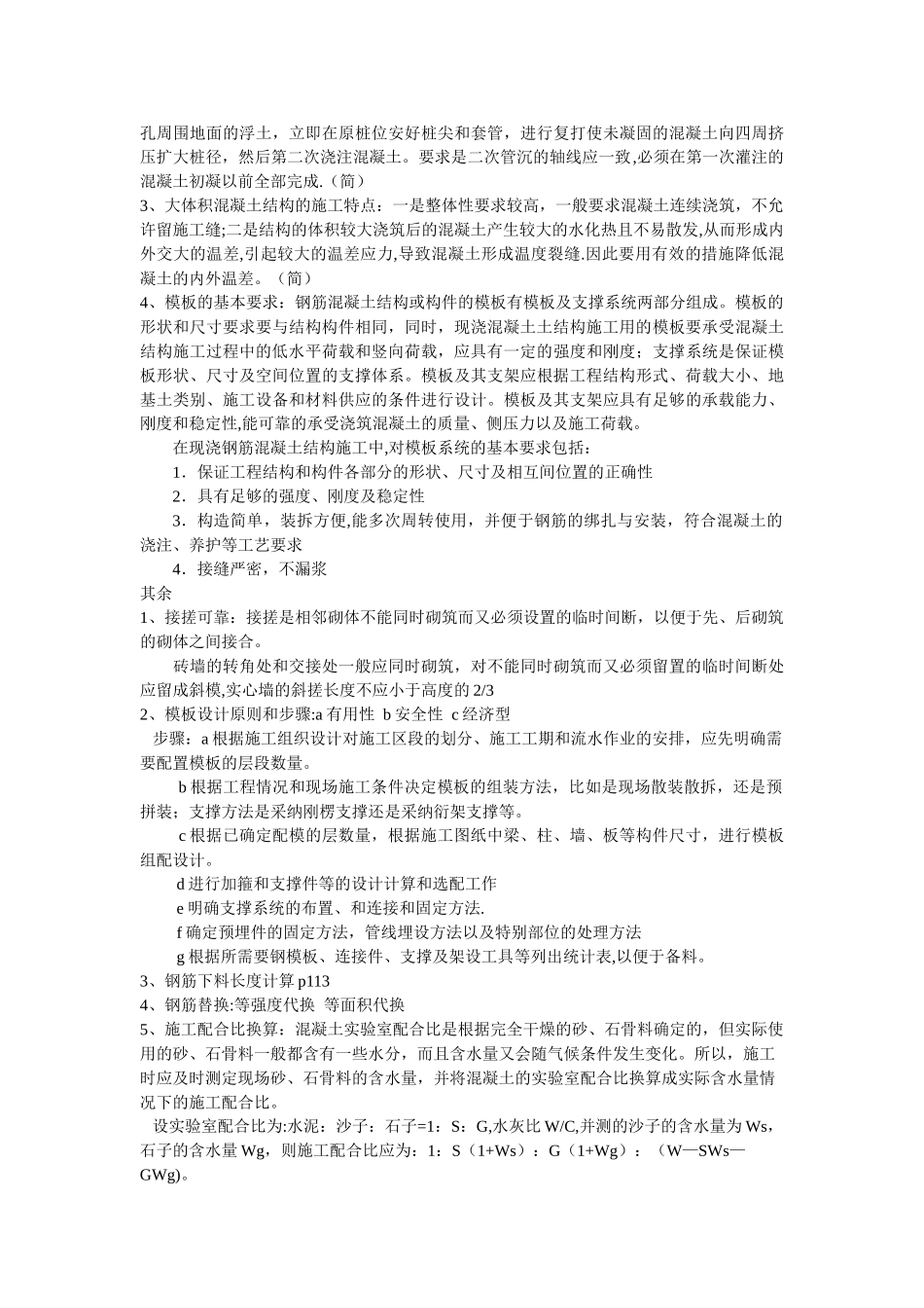 西南石油大学土木工程工程施工复习资料_第2页