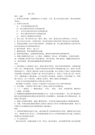 西南石油大学土木工程工程施工复习资料